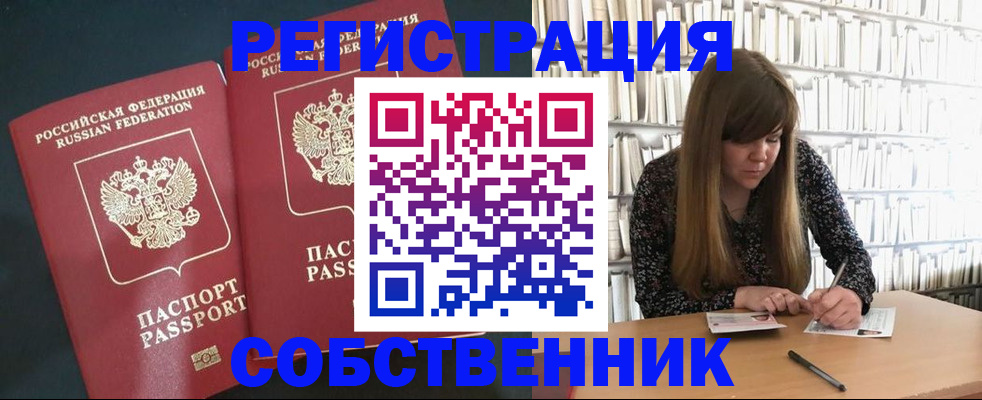 прописка законно в Ковылкино