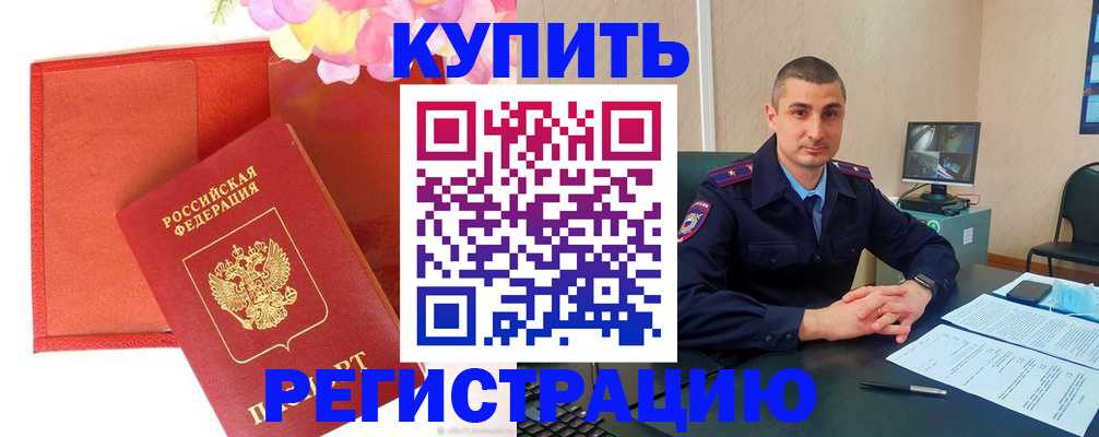 прописка штамп в Ковылкино